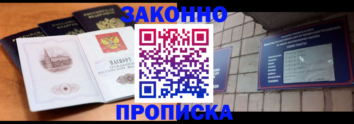 временная регистрация в квартире в Элисте