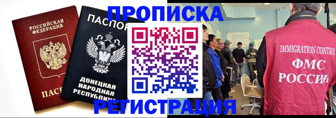 прописка в Элисте