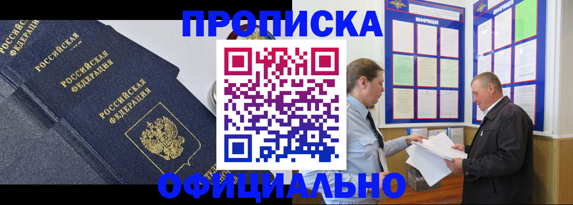 прописка в Элисте